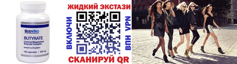 БУТИРАТ вода  Ковылкино 