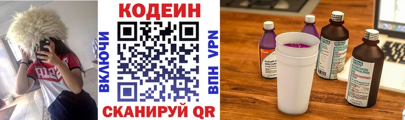 Кодеин Purple Drank  Ковылкино 